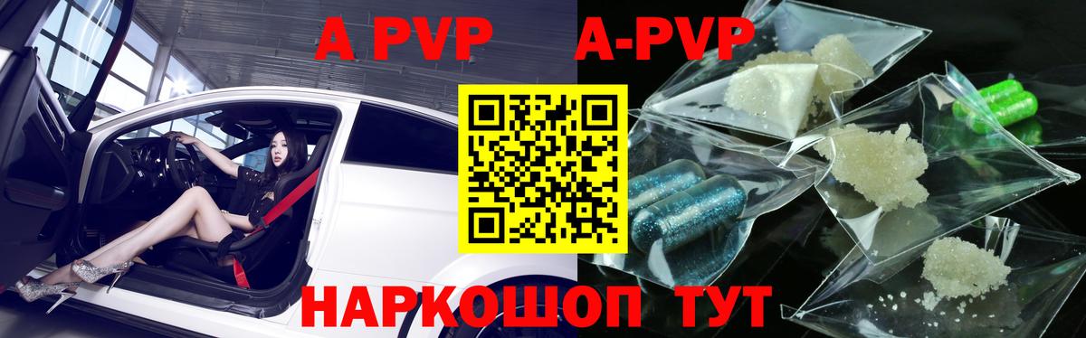 A-PVP крисы CK Шелехов