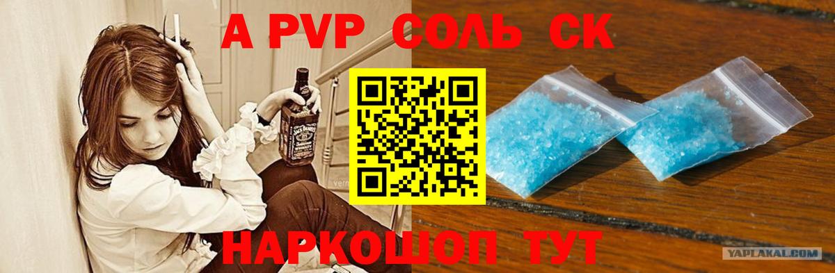 Alpha-PVP VHQ  APVP Crystall  Вход с VPN  Шелехов 