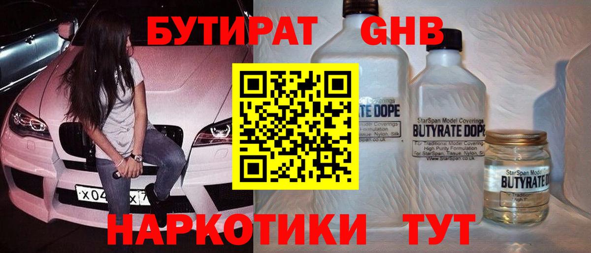 БУТИРАТ буратино  Вход с VPN  Шелехов 