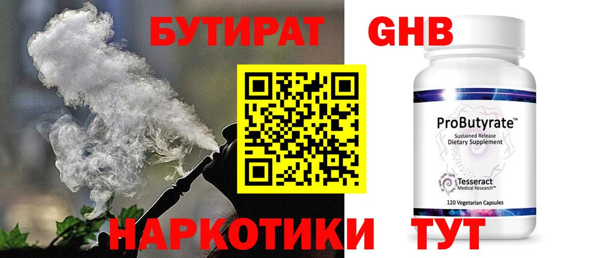 БУТИРАТ буратино Шелехов