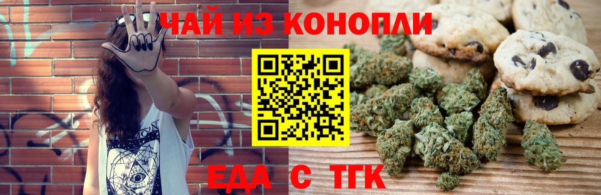Шелехов  Печенье с ТГК марихуана  Вход с VPN 