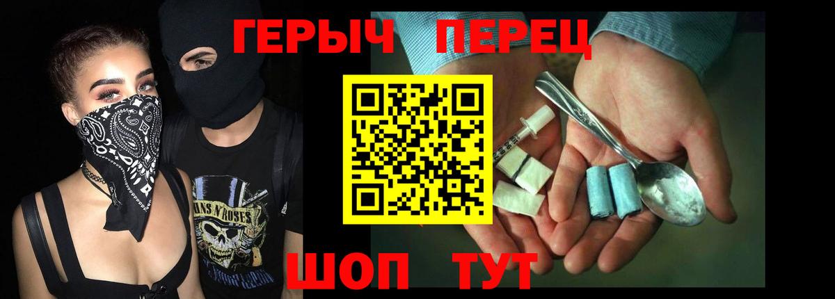 ГЕРОИН герыч Шелехов