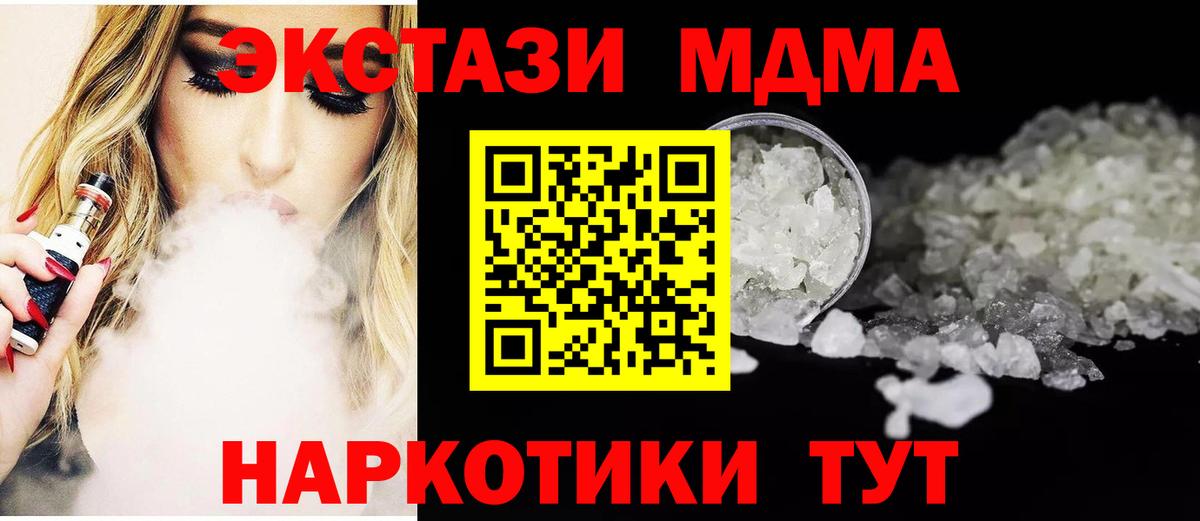 МДМА  MDMA молли  MDMA молли  Вход с VPN  Шелехов 