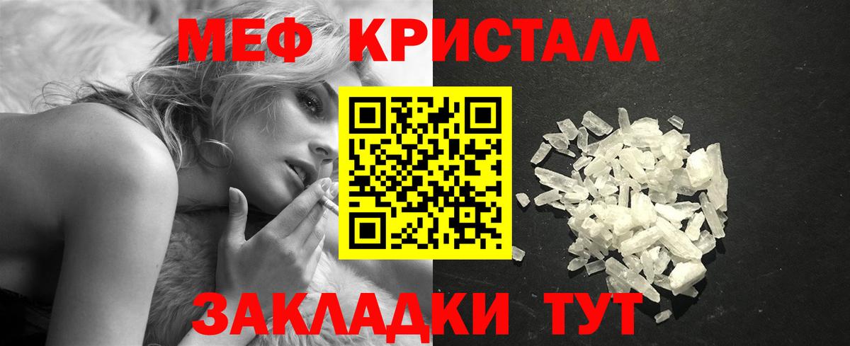 МЕФ кристаллы Шелехов