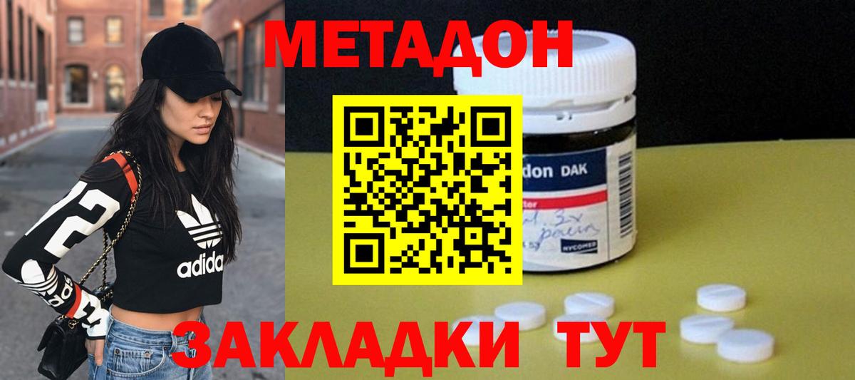 Шелехов  МЕТАДОН methadone  Вход с VPN  МЕТАДОН кристалл 